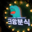 분식매니아