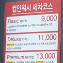 컴인워시 홍천점 네이버블로그