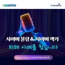 민주당에서 싸이버 불링 렉카 피해사례 받는중!! 이미지