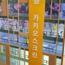 프렌즈 스크린 시흥센터 이미지