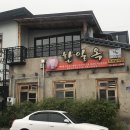 이성당 - 용인시 수지구 성복2로 38 | 이성당