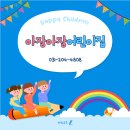 아장아장 어린이집 이미지