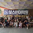 보스턴어학원초지캠퍼스