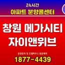 대방7차메가시티작은도서관 | 창원 메가시티 자이앤위브 아파트 분양정보