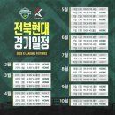 북전주모터스 | 전북현대모터스 VS FC안양 경기 티켓예매방법 및 좌석, 전력분석, 출전선수 및 상대전적, 입장료, 케이...