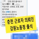 (주)강원 | ☎️ 강원노동청 중부지방고용노동청 강원지청 노무사 대리 조사 후기 (춘천 노동청)