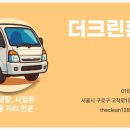 더크린환경