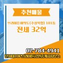 한강(단지내상가)공인중개사사무소 | 여의도동 브라이튼여의도(주상복합) 101동 전세 32억 단지내TOP브라이튼공인중개사사무소