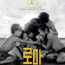 강아지가정부 | 추천 영화 '로마' 상세 줄거리 결말 후기 해석 정보 | 한 가족의 삶을 뒤흔든 예상치 못한 사건...
