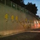 방배중학교 이미지