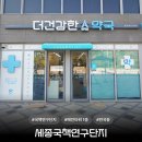 건강한약국 | [세종 반곡동 약국] #소개시켜줘 참약사 더건강한약국💊