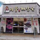 운천해장국 이미지