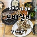 부국탕 | 창원 반지동 술집 보배실비 노포느낌 물씬나네 (내돈내산)