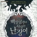 백설공주를 사랑한 난장이 이미지