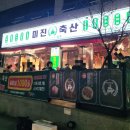 미진축산 감천점 네이버블로그