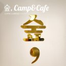 cafe숲 이미지