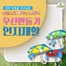 늘푸른유치원 | [양주주간보호] 덕계동 늘푸른의 인지 재활 현장 │ 우산 만들기로 치매 예방해요! ☔🌸