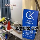 스튜디오CK부경대점 | 경성대 사진관 '스튜디오CK 경성대부경대점' 셀프스튜디오 후기