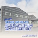 영천건축사사무소 이미지