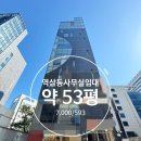 강남더힐공인중개사사무소 | 역삼동사무실임대 언주로 대로변 힐헤븐 임대 안내