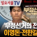 부정선거 신의 작품인가 이미지