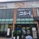 검단어린이도서관(1) | 검단도서관 근처 맛집 찾는다면? 명품화덕고등어