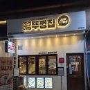뚜껑집부대찌개 | 뚜껑집 부대찌개 포장 후기, 집에서 끓여도 만족스러웠던 진한 국물의 기억