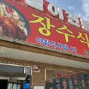 장군짜글이 이미지