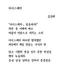 오늘의 시 : 아이스께끼 이미지