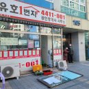 유호1번지공인중개사사무소 이미지