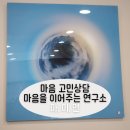 마산 고민상담 마음을 이어주는 연구소 마이연