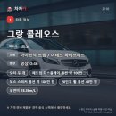 보스카정비 | 그랑 콜레오스 가격 총정리 | QM6 XM3 SM6 감가 근황