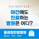정한방병원 | 허리 삐끗! 급성 요추 염좌 | 허리통증치료 | 물리치료 | 동래정한방병원 | 연산동한방병원