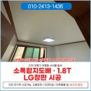 청광유리 | 부평도배 업체 쓰리룸 빌라 소폭합지 1.8티 LG장판 시공 후기