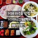 바다의 신선함을 담은 거제 아주동 횟집 해금강회센터 포장 후기