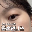이제엔뷰티래쉬&왁싱 | 서초 강남 속눈썹펌 금손언니쓰 클리닉 래쉬펌 눈썹 왁싱까지