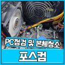 파란컴퓨터 | 부산컴퓨터도매상가 블루스크린 해결과 컴퓨터청소 후기