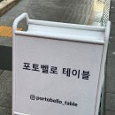 포토벨로테이블 이미지