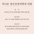 마음빛정신건강의학과의원 이미지