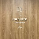 유에이치스위트더강남