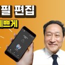 카톡 프로필 편집~! 이미지