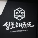 아주태권도장 이미지