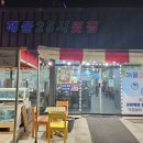 25시횟집 이미지