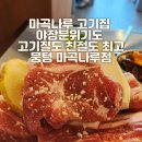 뭉텅 마곡나루점 네이버블로그