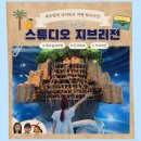 김명식 | 제주 동화마을 스튜디오 지브리전 지브리 전시회 입장료 총정리