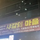 샤갈모텔 이미지