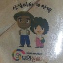 부안시장협동조합