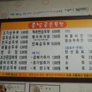 콩밭골 순두부