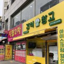 간식창고청주 이미지