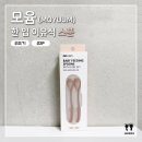 스푼 | 이유식) 모윰 한 입 이유식 스푼 사용 후기